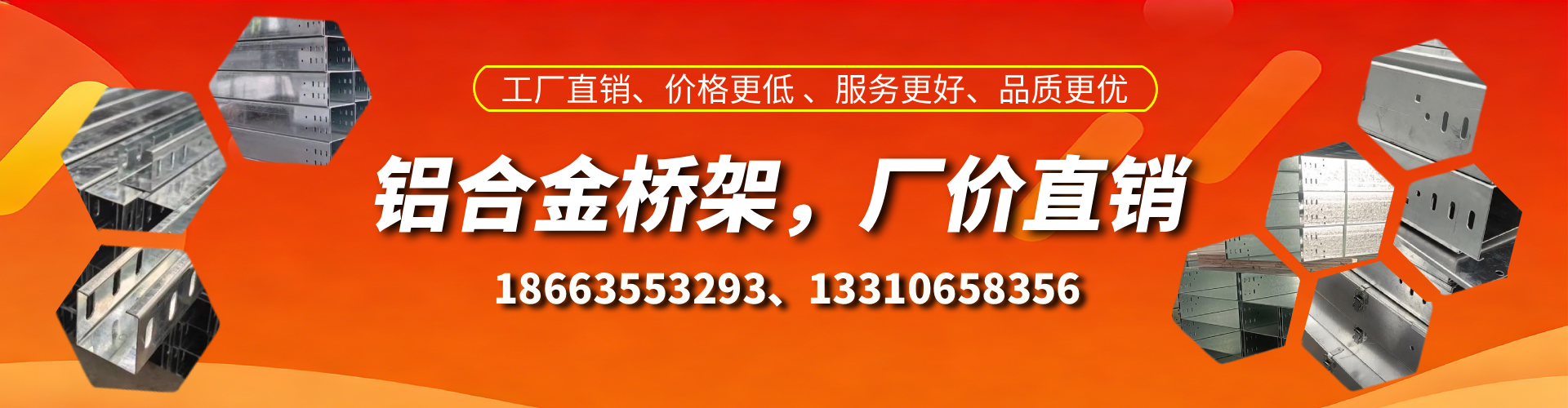 滕州铝合金桥架厂家